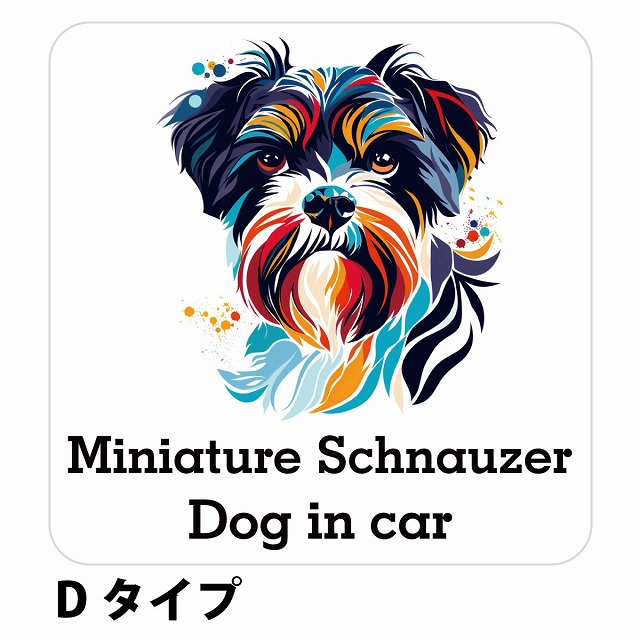 Dog in car Miniature Schnauzer ミニチュアシュナウザー Dタイプ ステッカー 正方形 シール カーステッカー
