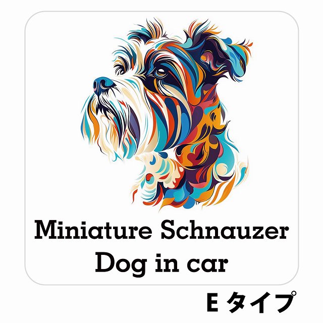 Dog in car Miniature Schnauzer ミニチュアシュナウザー Eタイプ ステッカー 正方形 シール カーステッカー