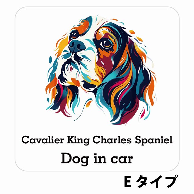 Dog in car Cavalier King Charles Spaniel キャバリアキングチャールズスパニエル Eタイプ ステッカー 正方形 13x13cm シール カーステッカー