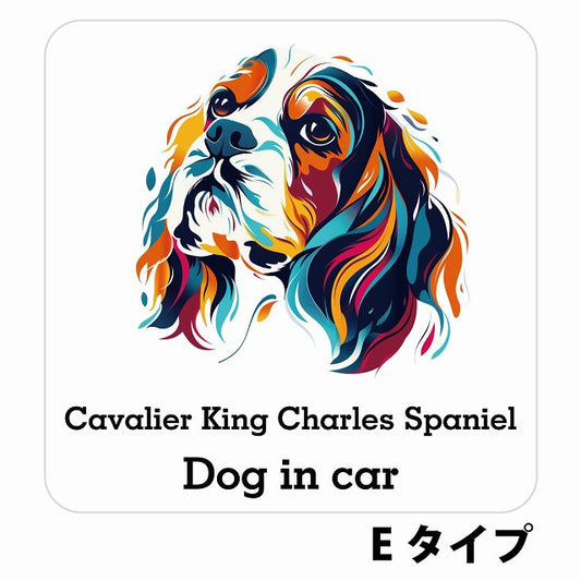 Dog in car Cavalier King Charles Spaniel キャバリアキングチャールズスパニエル Eタイプ ステッカー 正方形 13x13cm シール カーステッカー