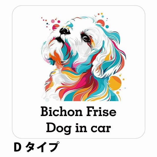 Dog in car Bichon Frise ビションフリーゼ Dタイプ ステッカー 正方形 シール カーステッカー
