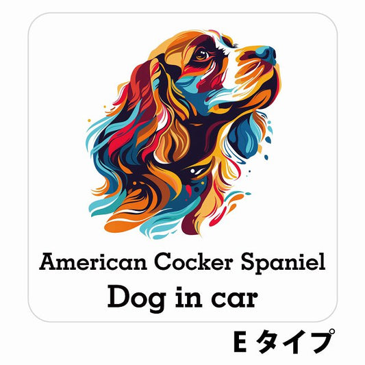 Dog in car American Cocker Spaniel アメリカンコッカースパニエル Eタイプ ステッカー 正方形 13x13cm シール カーステッカー