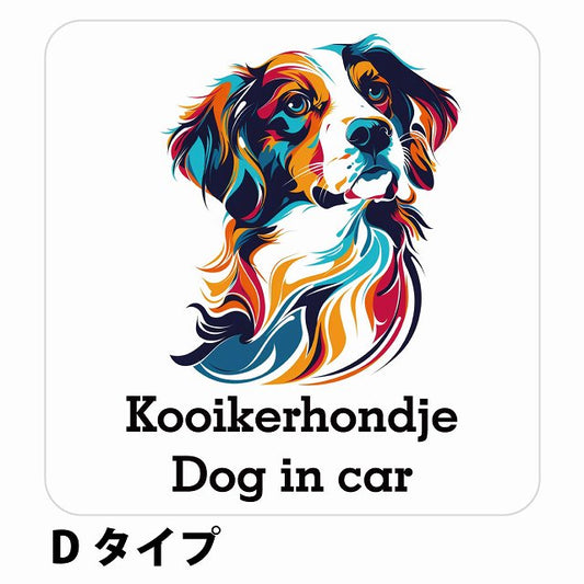 Dog in car Kooikerhondje コーイケルホーンディエ Dタイプ ステッカー 正方形 シール カーステッカー