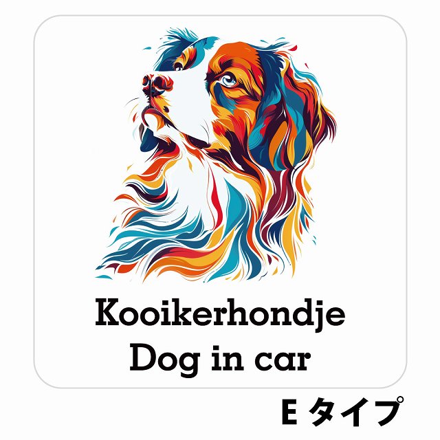 Dog in car Kooikerhondje コーイケルホーンディエ Eタイプ ステッカー 正方形 シール カーステッカー
