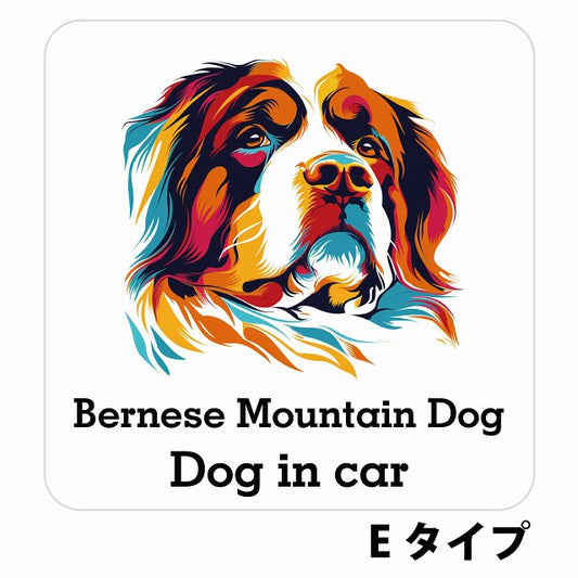 Bernese Mountain Dog バーニーズ・マウンテン・ドッグ Eタイプ ステッカー 正方形 シール サインステッカー