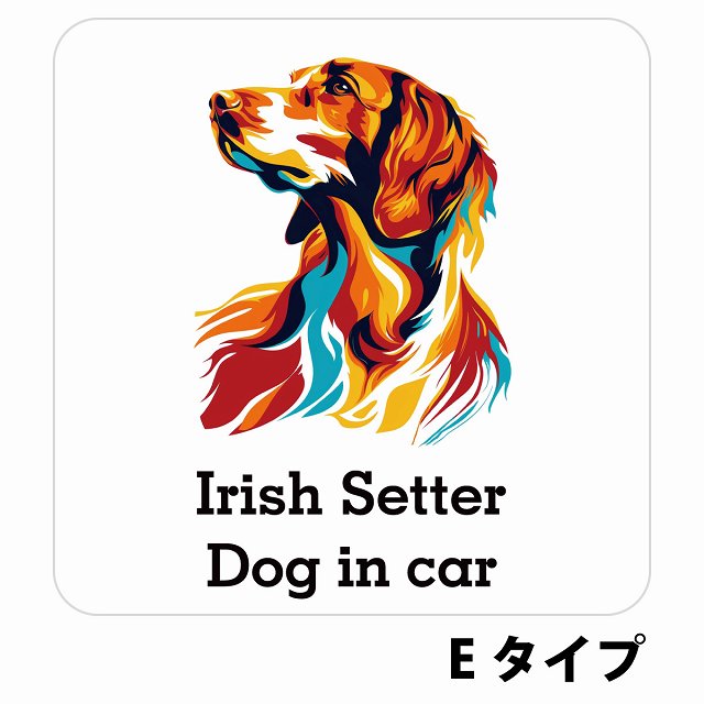 Dog in car Irish Setter アイリッシュセター Eタイプ ステッカー 正方形 シール カーステッカー