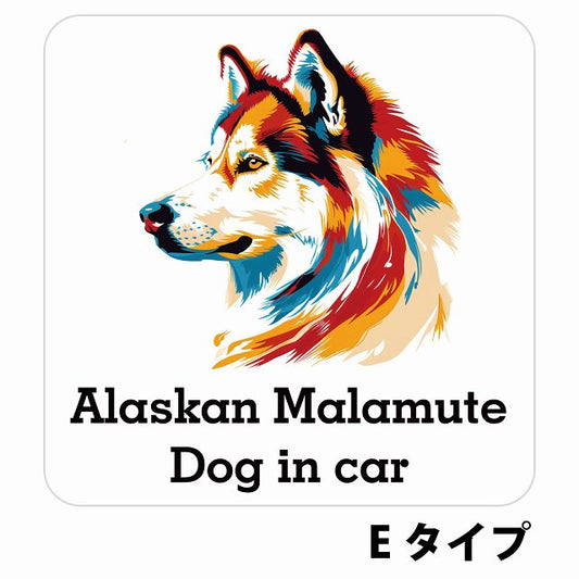 Dog in car Alaskan Malamute アラスカンマラミュート Eタイプ ステッカー 正方形 シール カーステッカー