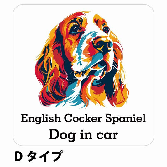 Dog in car English Cocker Spaniel イングリッシュコッカースパニエル Dタイプ ステッカー 正方形 13x13cm シール カーステッカー