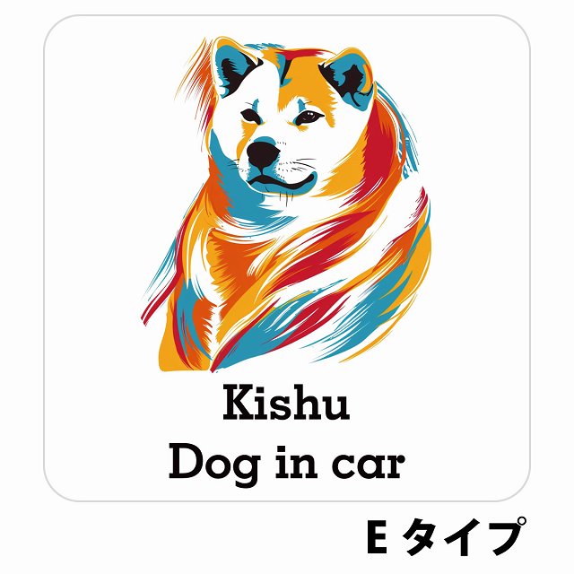 Dog in car Kishu 紀州犬 Eタイプ ステッカー 正方形 シール カーステッカー