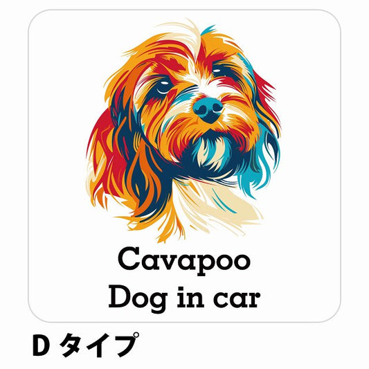 Dog in car Cavapoo キャバプー Dタイプ ステッカー 正方形 シール カーステッカー