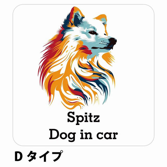 Dog in car Spitz スピッツ Dタイプ ステッカー 正方形 シール カーステッカー