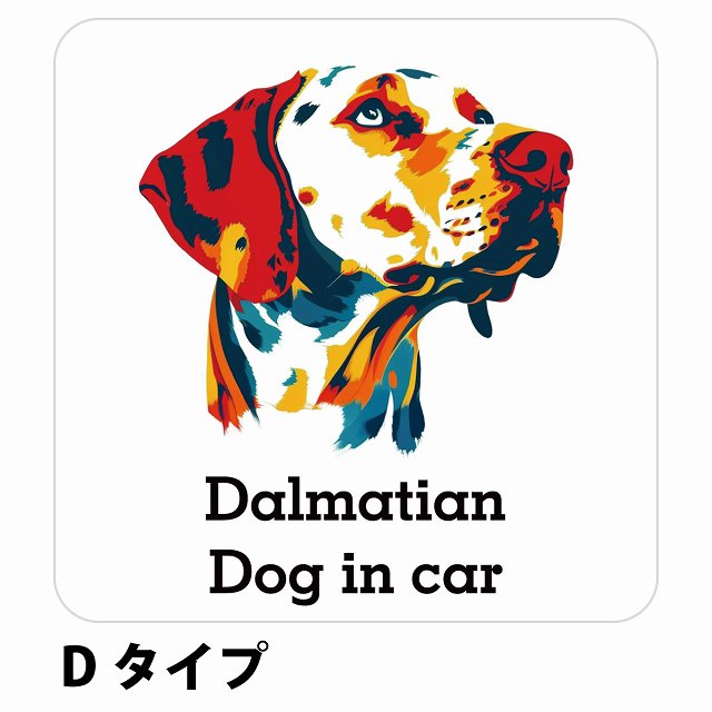 Dog in car Dalmatian ダルメシアン Dタイプ ステッカー 正方形 シール カーステッカー