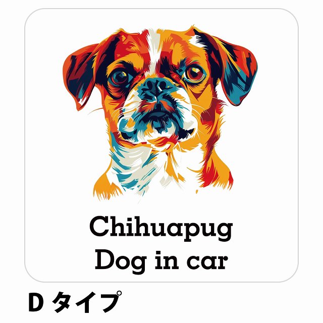 Dog in car Chihuapug チワパグ Dタイプ ステッカー 正方形 シール カーステッカー
