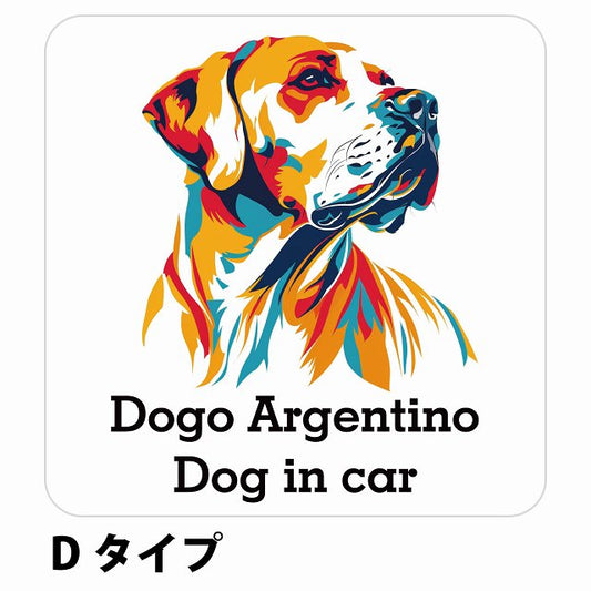 Dog in car Dogo Argentino ドゴアルヘンティーノ Dタイプ ステッカー 正方形 シール カーステッカー