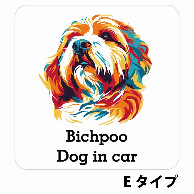 Dog in car Bichpoo ビションプー Eタイプ ステッカー 正方形 シール カーステッカー