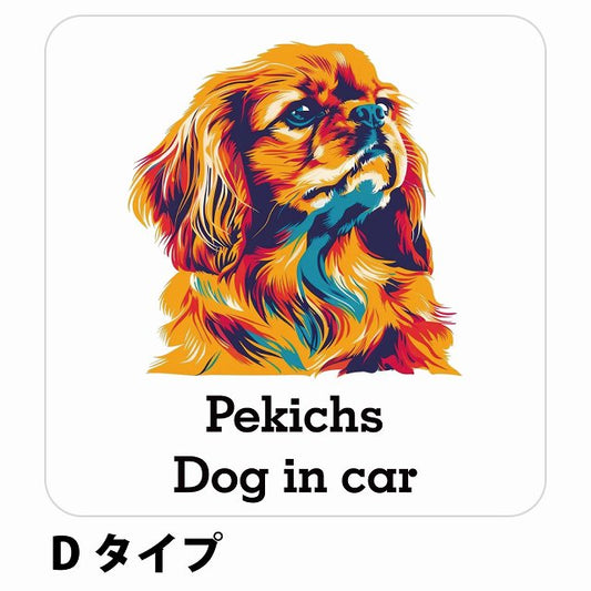 Dog in car Pekichs ペキックス Dタイプ ステッカー 正方形 シール カーステッカー
