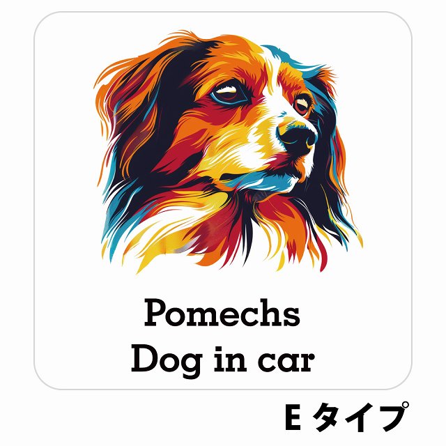 Dog in car Pomechs ポメックス Eタイプ ステッカー 正方形 シール カーステッカー