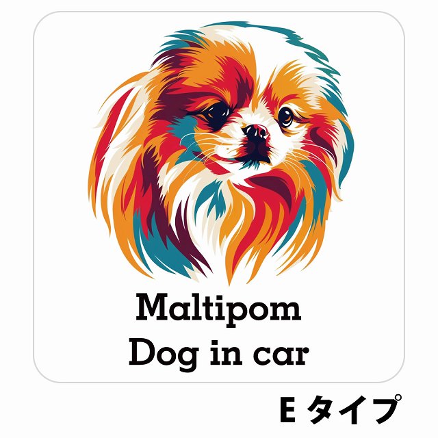 Dog in car Maltipom ポメマル Eタイプ ステッカー 正方形 シール カーステッカー
