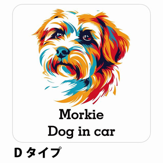 Dog in car Morkie マルーキー Dタイプ ステッカー 正方形 シール カーステッカー