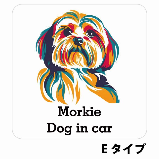 Dog in car Morkie マルーキー Eタイプ ステッカー 正方形 シール カーステッカー