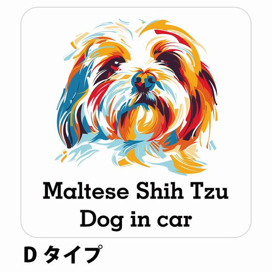 Dog in car Maltese Shih Tzu マルシーズー Dタイプ ステッカー 正方形 シール カーステッカー