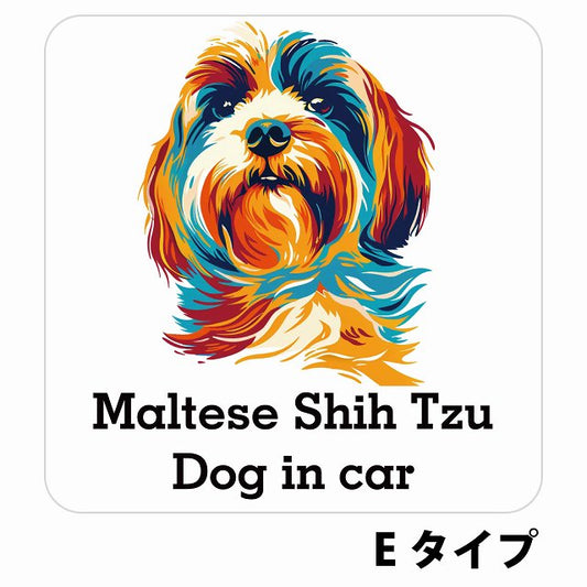 Dog in car Maltese Shih Tzu マルシーズー Eタイプ ステッカー 正方形 シール カーステッカー