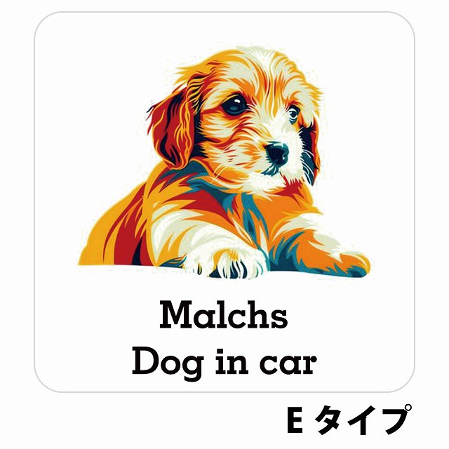 Dog in car Malchs マルックス Eタイプ ステッカー 正方形 シール カーステッカー
