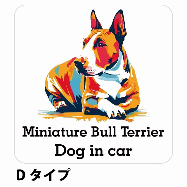 Dog in car Miniature Bull Terrier ミニチュアブルテリア Dタイプ ステッカー 正方形 シール カーステッカー