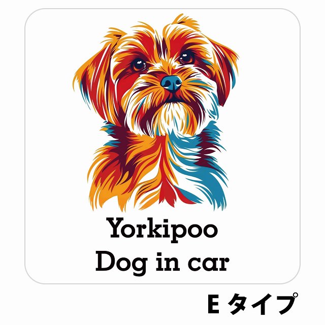 Dog in car Yorkipoo ヨープー Eタイプ ステッカー 正方形 シール カーステッカー