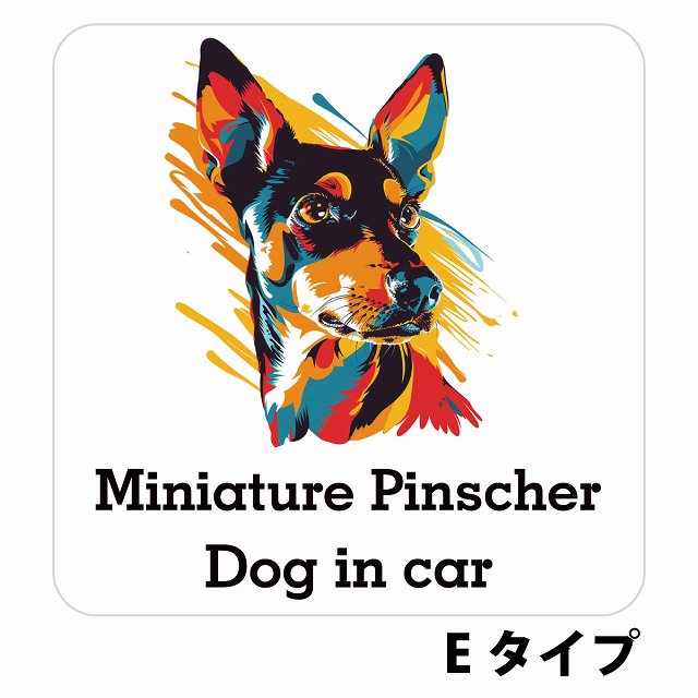 Dog in car Miniature Pinscher ミニチュアピンシャー Eタイプ ステッカー 正方形 シール カーステッカー
