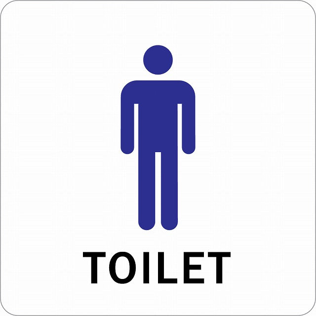 トイレ 御手洗 TOILET 男 Bタイプ ステッカー 正方形 シール サインステッカー 案内表示 施設用 ピクトサイン ピクトグラム 選べるサイズ