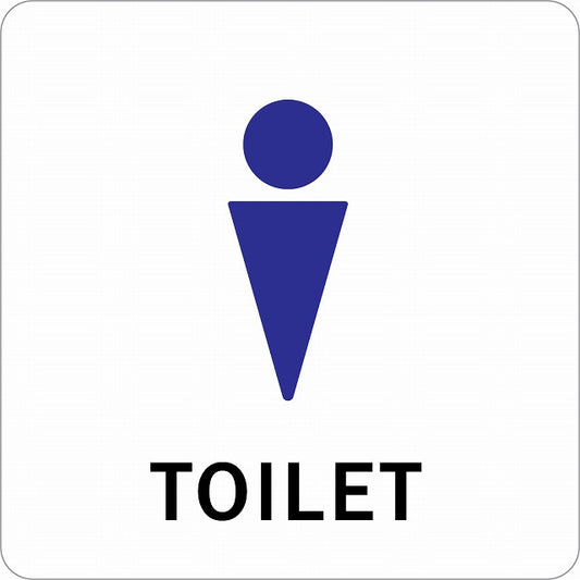 トイレ 御手洗 TOILET 男 Dタイプ ステッカー 正方形 シール サインステッカー 案内表示 施設用 ピクトサイン ピクトグラム 選べるサイズ