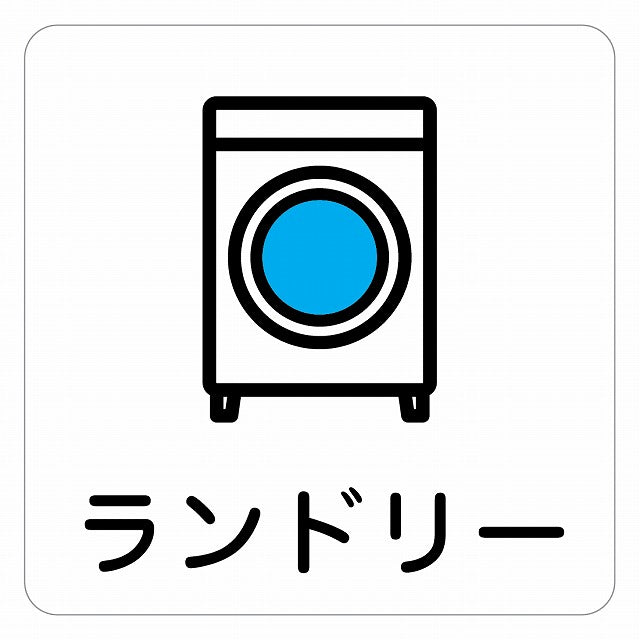 ランドリー ピクトサイン ステッカー 正方形 シール サインステッカー ピクトグラム 選べるサイズ