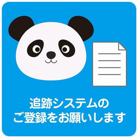 追跡システムのご登録をお願いします パンダ ブルー ステッカー 正方形 シール サインステッカー ピクトサイン ピクトグラム 選べるサイズ