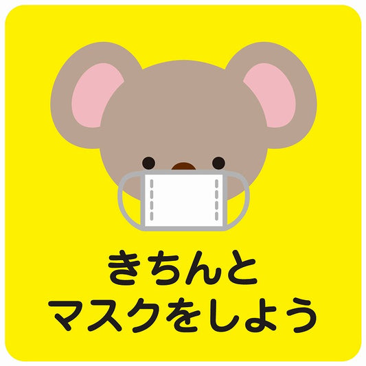 きちんとマスクをしよう コアラ イエロー ステッカー 正方形 シール サインステッカー ピクトサイン ピクトグラム 選べるサイズ