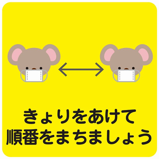 きょりをあけて順番を待ちましょう コアラ イエロー ステッカー 正方形 シール サインステッカー ピクトサイン ピクトグラム 選べるサイズ