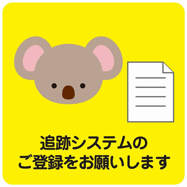 追跡システムのご登録をお願いします コアラ イエロー ステッカー 正方形 シール サインステッカー ピクトサイン ピクトグラム 選べるサイズ