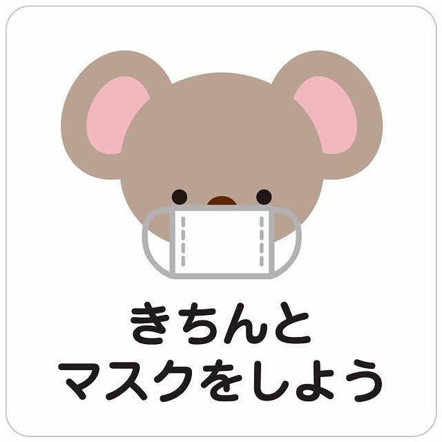きちんとマスクをしよう コアラ ホワイト ステッカー 正方形 シール サインステッカー ピクトサイン ピクトグラム 選べるサイズ