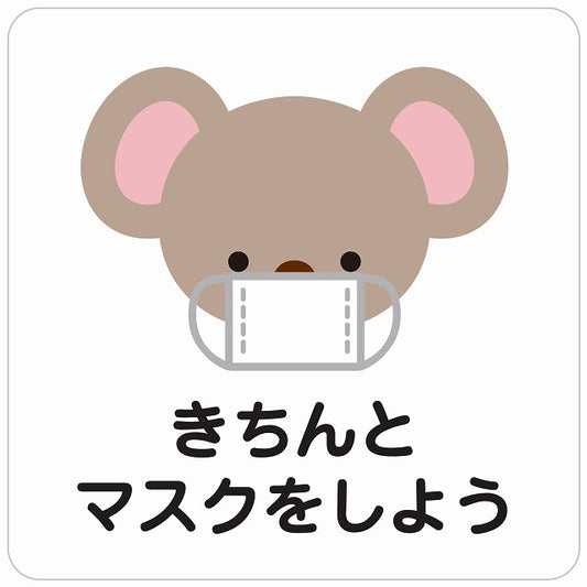 きちんとマスクをしよう コアラ ホワイト ステッカー 正方形 シール サインステッカー ピクトサイン ピクトグラム 選べるサイズ