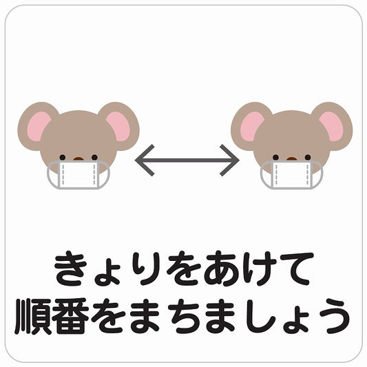 きょりをあけて順番を待ちましょう コアラ ホワイト ステッカー 正方形 シール サインステッカー ピクトサイン ピクトグラム 選べるサイズ