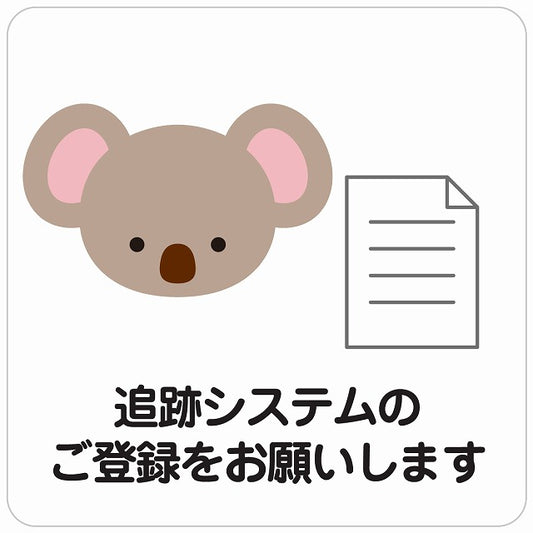 追跡システムのご登録をお願いします コアラ ホワイト ステッカー 正方形 シール サインステッカー ピクトサイン ピクトグラム 選べるサイズ