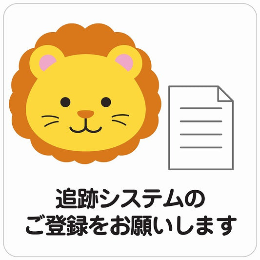 追跡システムのご登録をお願いします ライオン ブルー ステッカー 正方形 シール サインステッカー ピクトサイン ピクトグラム 選べるサイズ
