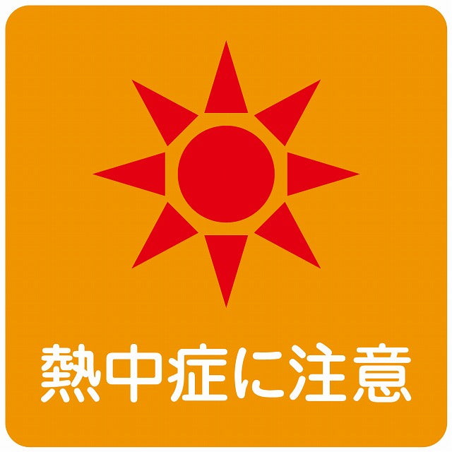 熱中症対策 熱中症に注意 オレンジ ステッカー 正方形 シール サインステッカー 安全表示 警告 ピクトサイン ピクトグラム 選べるサイズ