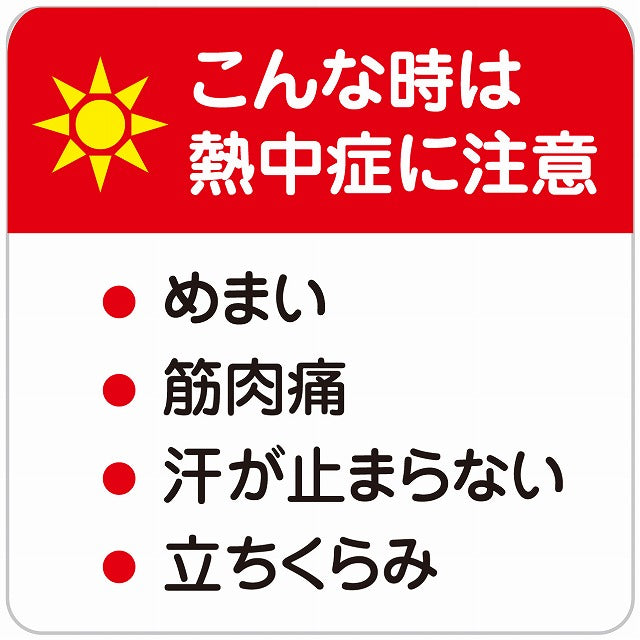 熱中症対策 こんな時は熱中症に注意 イエローホワイト ステッカー 正方形 シール サインステッカー 安全表示 警告 ピクトサイン ピクトグラム 選べるサイズ