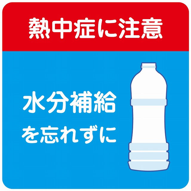 熱中症対策 熱中症に注意 水分補給を忘れずに レッドブルー ステッカー 正方形 シール サインステッカー 安全表示 警告 ピクトサイン ピクトグラム 選べるサイズ
