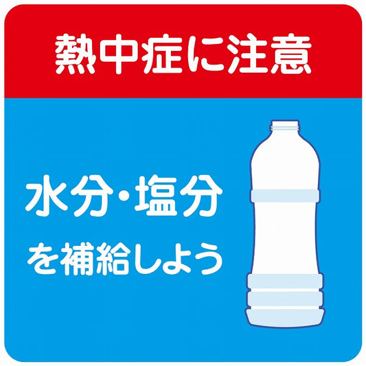 熱中症対策 熱中症に注意 水分塩分を補給 レッドブルー ステッカー 正方形 シール サインステッカー 安全表示 警告 ピクトサイン ピクトグラム 選べるサイズ
