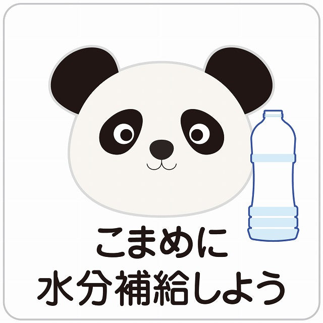 熱中症対策 こまめに水分補給 ぱんだ ホワイト ステッカー 正方形 シール サインステッカー ピクトサイン ピクトグラム 選べるサイズ
