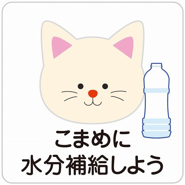 熱中症対策 こまめに水分補給 ねこ ホワイト ステッカー 正方形 シール サインステッカー ピクトサイン ピクトグラム 選べるサイズ