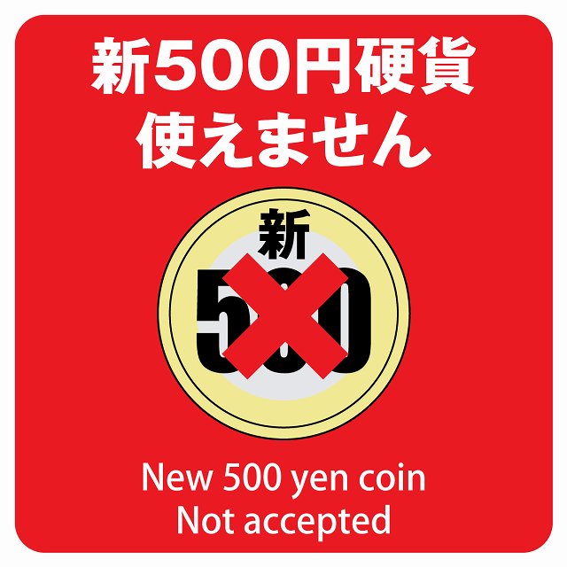 新500円 使えません レッド ステッカー 正方形 シール サインステッカー ピクトサイン ピクトグラム 選べるサイズ