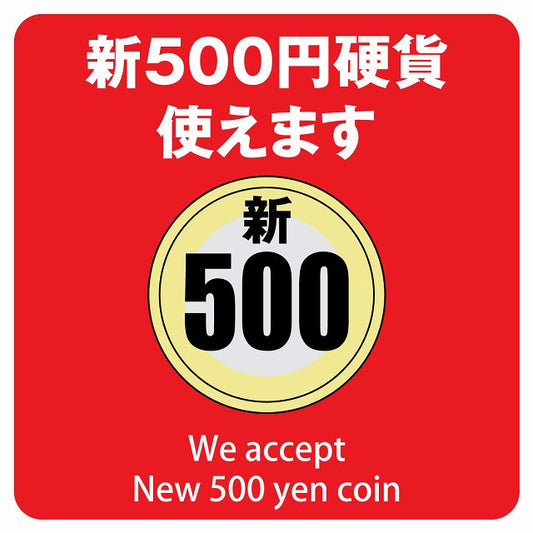 新500円 使えます レッド ステッカー 正方形 シール サインステッカー ピクトサイン ピクトグラム 選べるサイズ